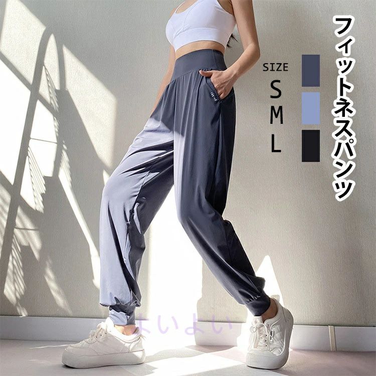 スポーツパンツ ヨガパンツ フィットネスパンツ レディース 吸汗速乾 女 ボトムス レギンス ジョガー ゆったり スウェットズボン ジャージ ストレッチ 練習用 体操 ランニング ロングパンツ 着痩せ ジムウェア ルームウェア