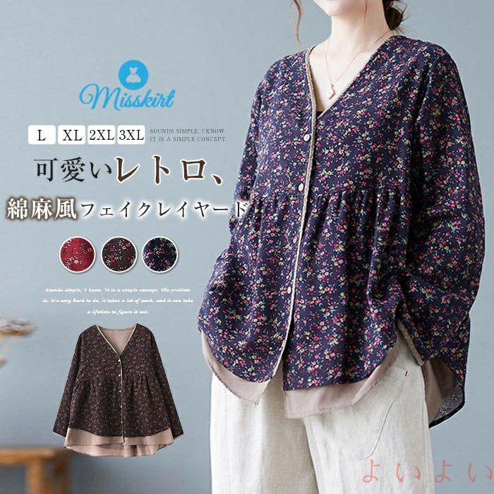 【送料無料】シャツ ブラウス 花柄 レディース 新作 フェイクレイヤード Vネック 綿麻調 長袖 カーディガン トップス デザイン感 ゆったり 前開き 羽織り 着痩せ 大きいサイ