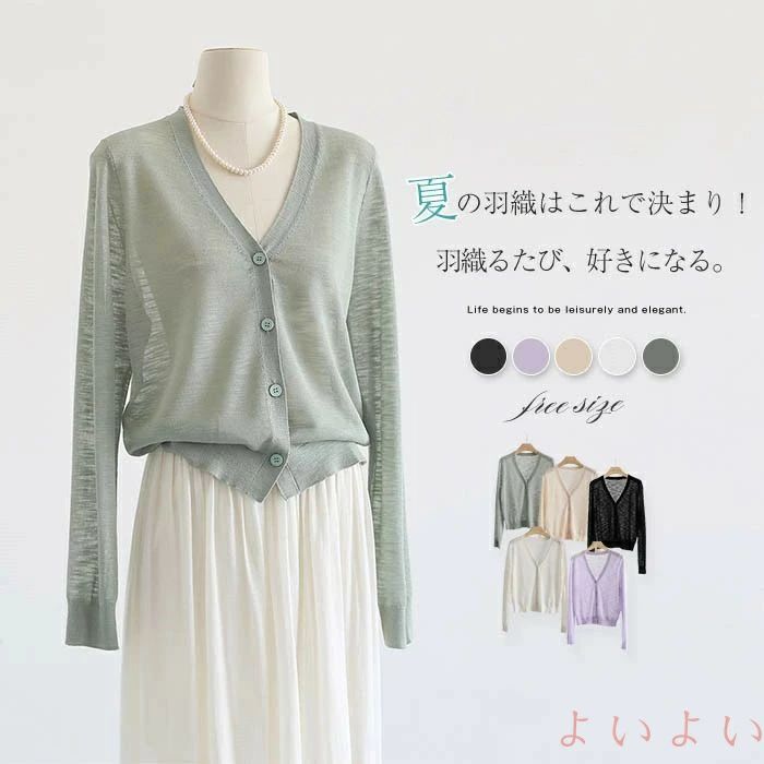 【送料無料】カーディガン 夏 羽織 羽織り レディース カーディガン 薄手 カーディガン vネック エアコン uv 紫外線対策 ニットカーディガン UVカーディガン トップス 春夏