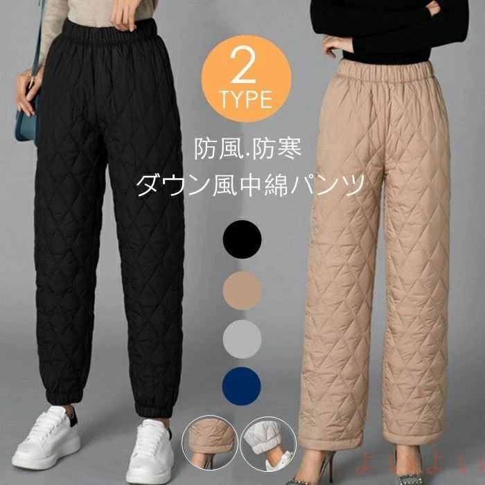 【送料無料】中綿パンツ レディース ダウン綿パンツ 軽量 真冬 防寒ズボン ボトムス ワイドパンツ ジョガーパンツ 2タイプ 暖か 防寒対策