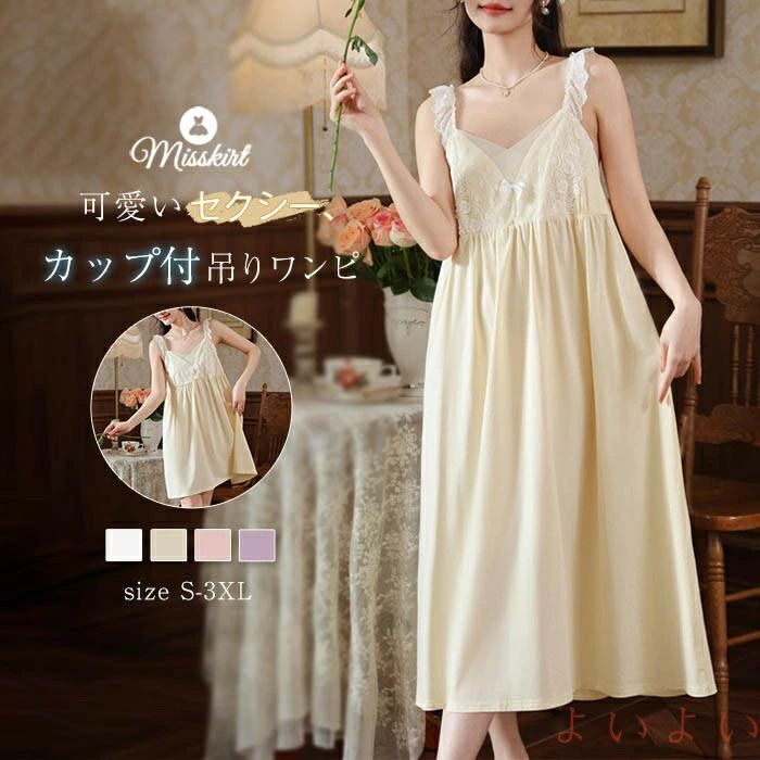 【送料無料】カップ付き ルームウェア キャミソールワンピース 綿 レディース 新作 レース Vネック ノースリーブ ルームワンピース キャミ ワンピース パジャマ ロング 部屋