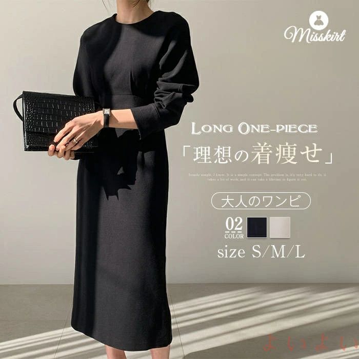 【送料無料】ワンピース レディース 長袖 春 ドレス ロングワンピース フォーマル ワンピ オフィス ミモレ丈 ミモレワンピース ゆったり 無地 体型カバー シンプル 夏 春 カ