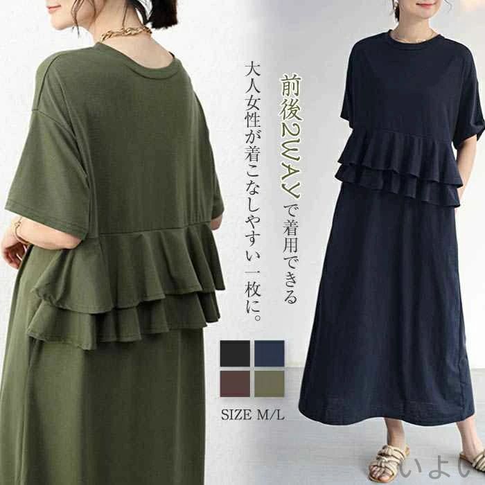 【送料無料】レディース 夏 2wayワンピース ツーウェイ フリル ロングワンピース フリルワンピース レディースワンピース