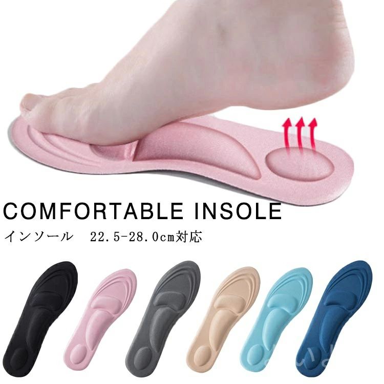 【送料無料】インソール 低反発 矯正 扁平足 アーチ 土踏まず 衝撃吸収 疲れにくい インソール 22.5-28.0cm対応 クッション 中敷き