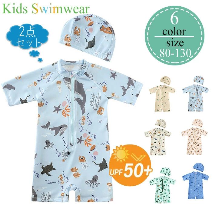 【送料無料】ベビー 水着 ロンパース スイムキャップ付きキッズ 水着 女の子 男の子 伸縮性 かわいい おしゃれ 半袖 子供服 プール 海 ビーチ ベビー水着 みずぎ ワンピース 2点セット ベビ?
