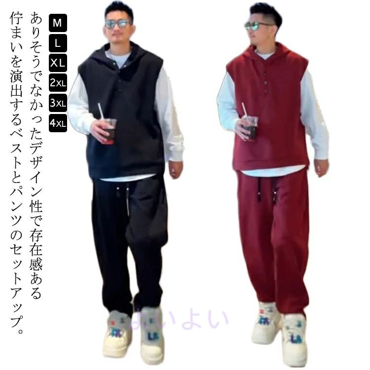 ウインドブレーカー メンズ 上下 ベスト レディース セット スポーツ ゴルフ ダンス トレーニングウエア オーバーサイズ ビッグシルエット スウェット 衣装 セットアップ ジム ジャージ ストリート おしゃれ ルームウェア 暖かい B系 部屋着 秋冬 秋服 冬服