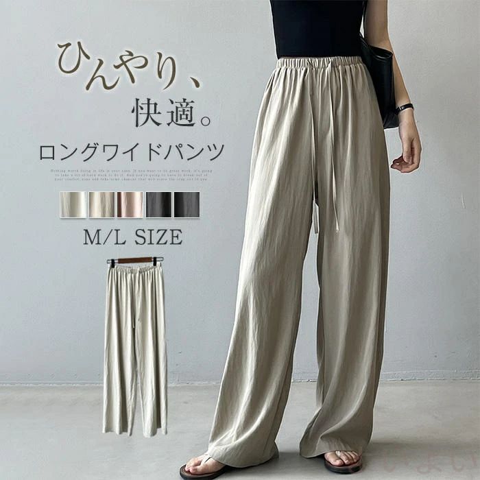ワイドパンツ 接触冷感 レディース パンツ 冷感 夏 UVカット ガチョウパンツ ワイド ボトムス ズボン ロングパンツ 薄手 夏 ストレート ハイウエスト リボン