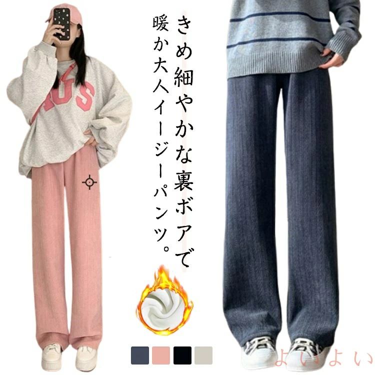 【送料無料】シンプル パンツ レディース 冬 ワイドパンツ ロングパンツ 秋 裏起毛パンツ シャギー 裏ボア ふわふわ もこもこ 暖か ロング丈 極暖 厚手 ボトムス ウエストゴム ルームウェア 防寒 暖かい ゆったり 大人 可愛い 大人 大きいサイズ 裏起毛