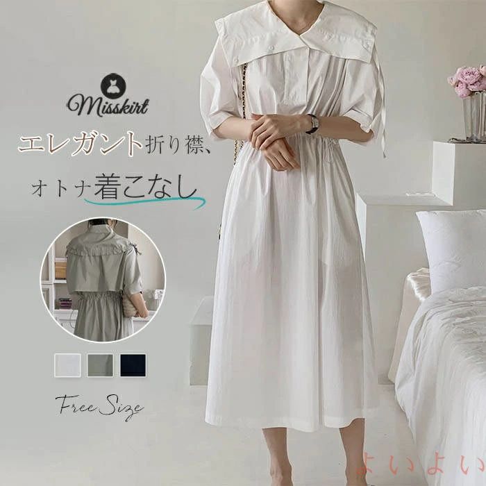 【送料無料】ワンピース 折り襟 レディース 新作 セーラーカラー 無地 半袖 シャツワンピース プルオーバー 春 夏 ウエストマーク 紐 デザイン感 ロング ゆったり 体型カバー