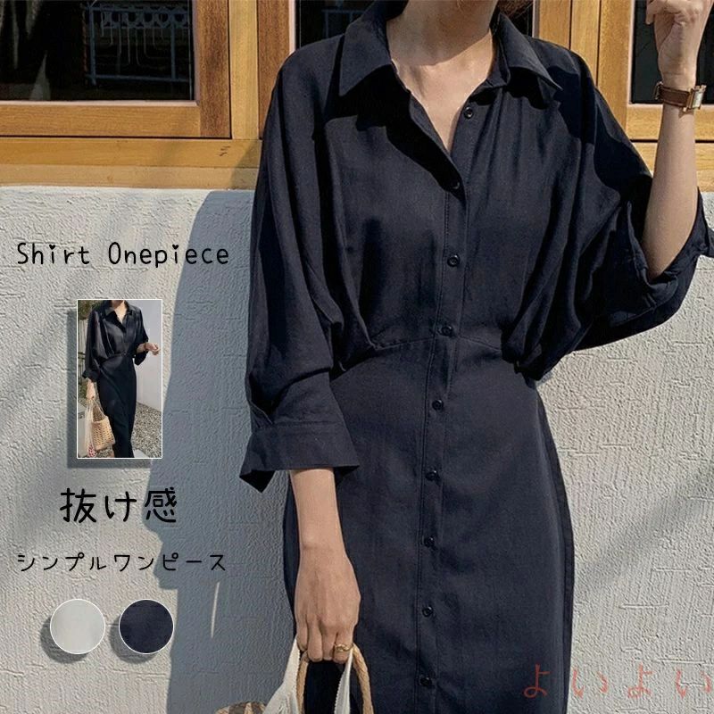 シャツワンピース 長袖ワンピース ロングワンピース ロング 七分袖 ロングワンピ ミモレワンピース 春 夏 折り襟 大きいサイズ 体型カバー レディース 薄手 長袖 ロング丈 ワンピ ミモレ 通勤 お洒落 普段着 ゆったり カジュアル 【商品情報】 ■サイズ(約cm) 表示サイズ：S/M/L/XL 総丈：115/116/117/118cm ウェスト：86/90/94/98cm バスト：120/124/128/132cm ■備考 【素材】綿混 【セット内容】ワンピース単品 【裏地】なし 【透け感】なし 【伸縮性】なし ※寸法は手測りなので若干誤差がございますが、ご了承くださいませ。 ※お品物の色合いは、写真撮影、パソコン画面表示等の環境の違いにより、若干異なる場合がございますので予めご了承くださいませ。