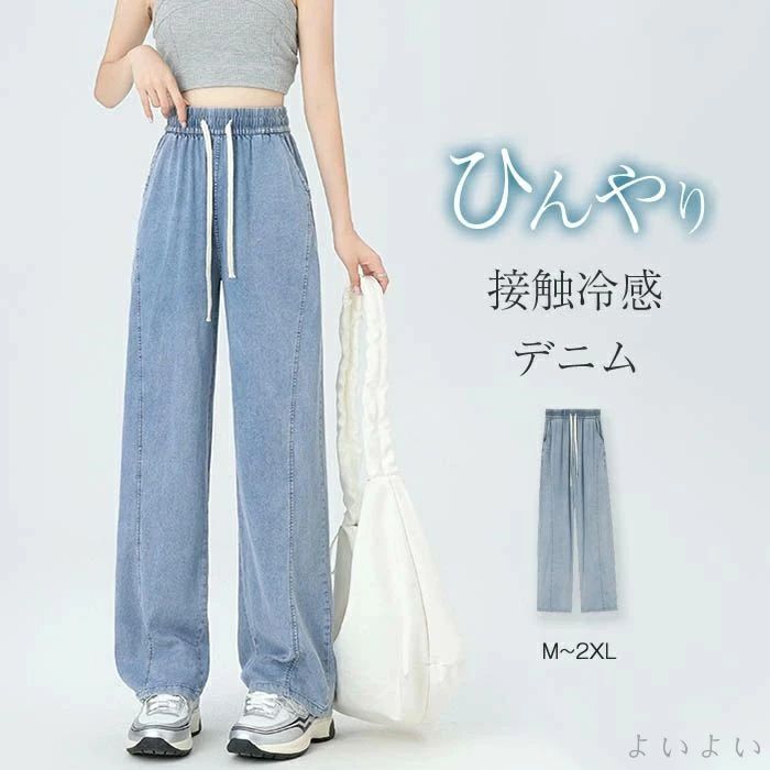 【送料無料】ワイドパンツ レディース デニム パンツ ウエストゴム デニム 接触冷感 春 夏 ひんやり UVカット 無地 薄手 涼しい ロング丈