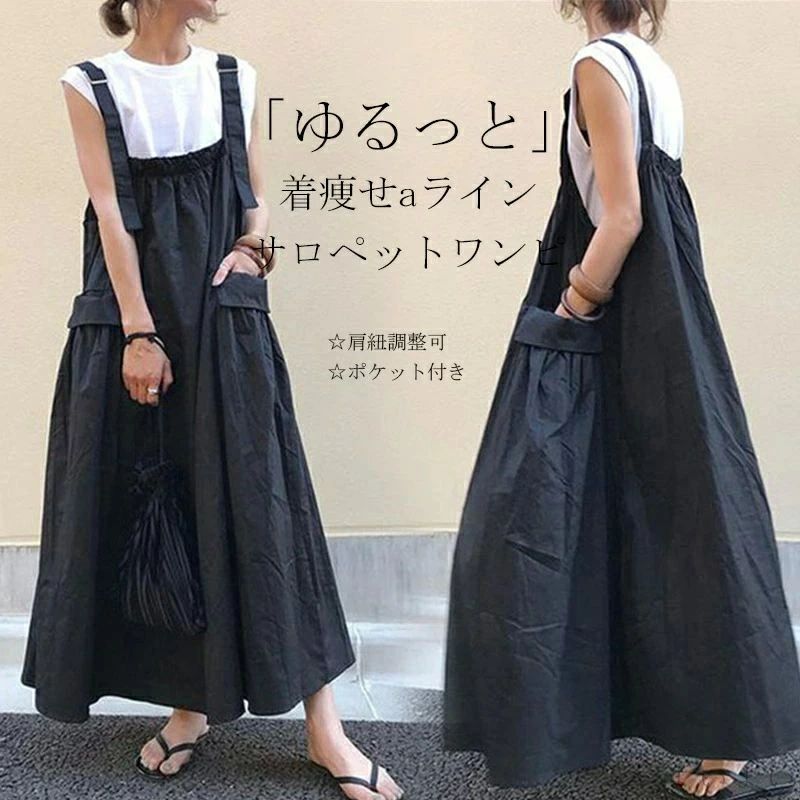 【送料無料】ロングワンピース ワンピース レディース サロペット ジャンパースカート マキシ 無地 ノースリーブ ロングワンピ マキシワンピ