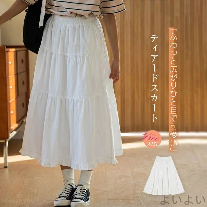【送料無料】ロング 白 フレア レディース ボトムス 春夏 おしゃれ フリル 無地 ロングスカート フレアスカート Aライン