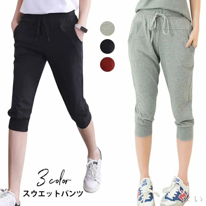 【送料無料】スウエットパンツ レディース 七分丈パンツ クロップドパンツ 無地パンツ カジュアルパンツ スポーツパンツ 伸縮性 ストレッチ