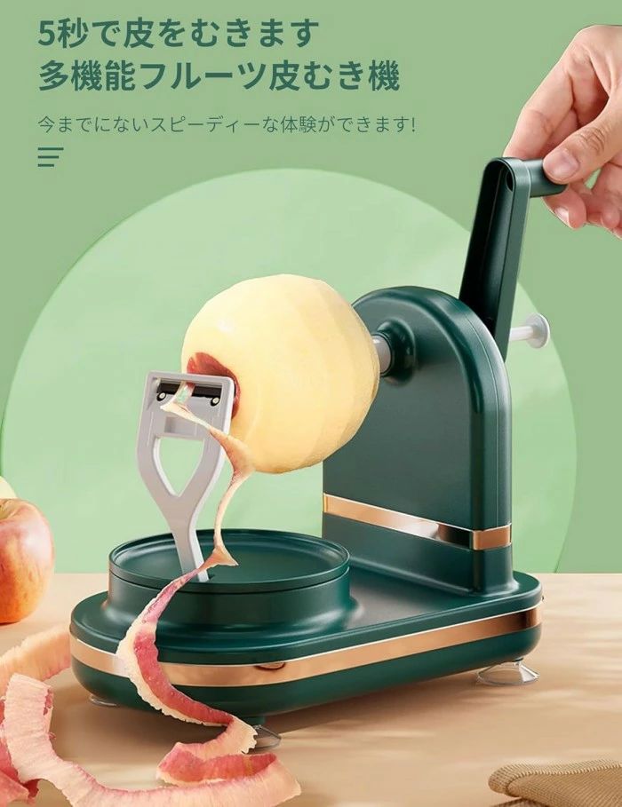 【送料無料】アップルピーラー 果物削りフルーツピーラー ハンドルを回すだけ 半自動 360度回転式 多機能りんごスライサー 柿の皮むき器 梨の皮むき器 皮むき器 オレンジ皮剥き付き 吸盤付 3