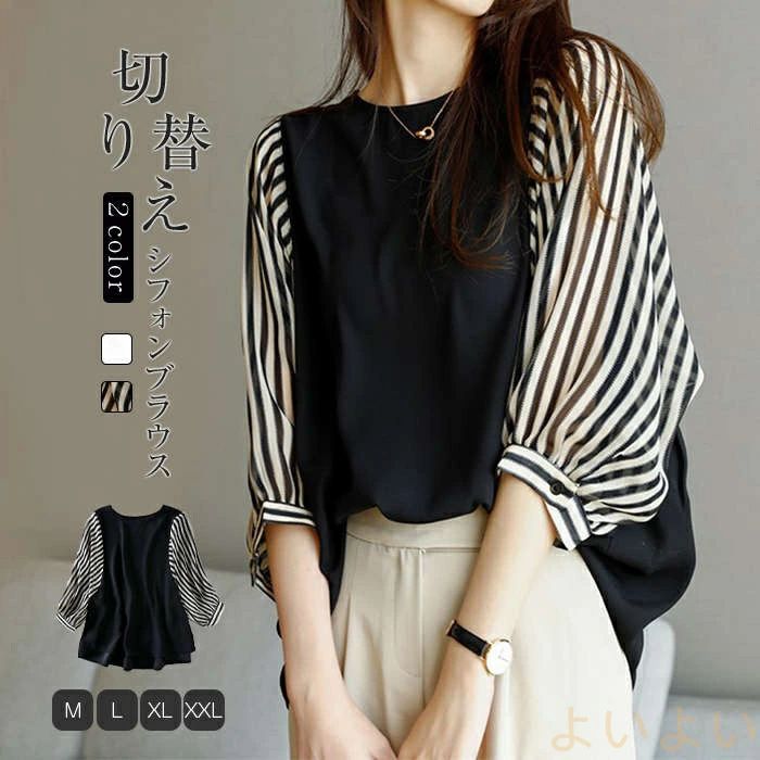 【送料無料】ブラウス レディース 40代 春夏秋新作 オシャレブラウス シフォンシャツ 五分袖トップス ボーダー切り替え パフスリーブブラウス 大人 通勤OL ゆったりシャツ