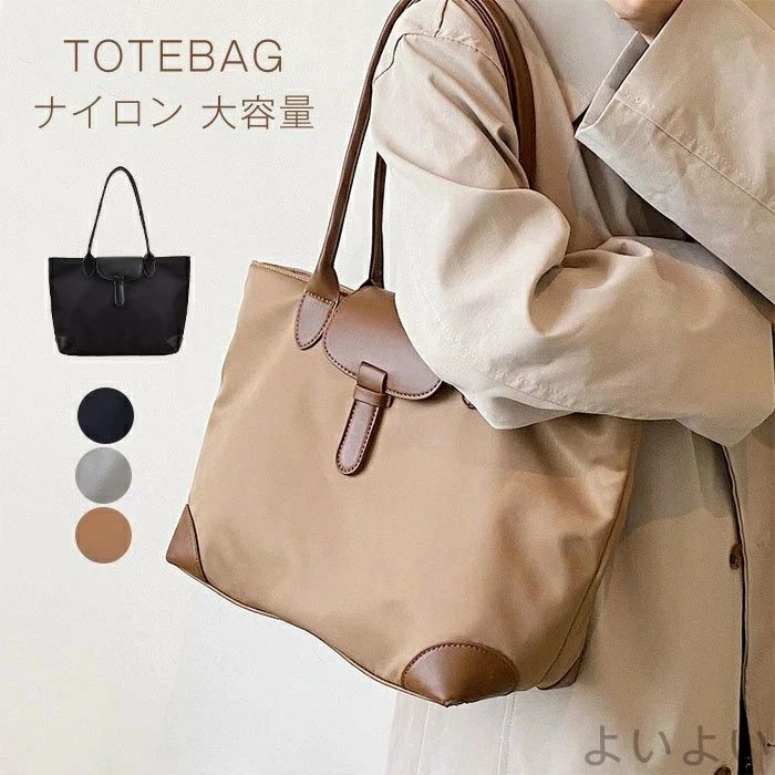 【送料無料】トートバッグ レディースバッグ カバン 大きめ ナイロン 防水 2way 軽量 a4 ファスナー付き 手持ち 肩掛け 通勤 通学 通勤バッグ 黒