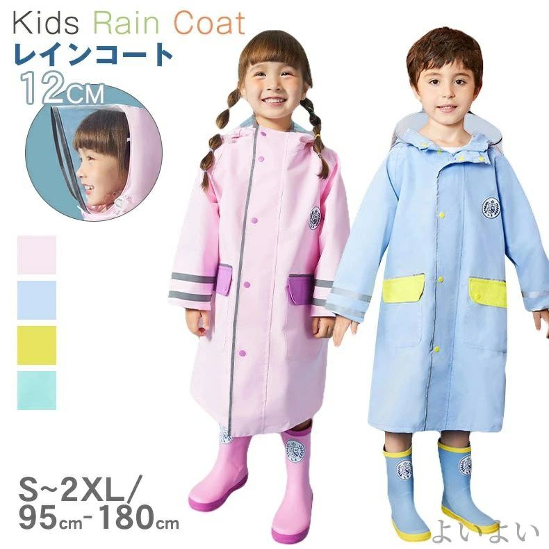 【送料無料】収納袋付き レインウェア 大きな12cm透明ツバ付き 梅雨 カッパ 雨合羽 レイングッズ 雨具 子供 ランドセル