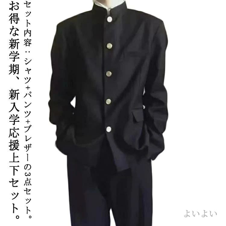 【送料無料】ズボン ジュニア メンズ 3点セット 学生服 ブレザー スラックス 男子 ボーイズ 上着 通学 ラウンド襟 学生服 上下セット 詰襟