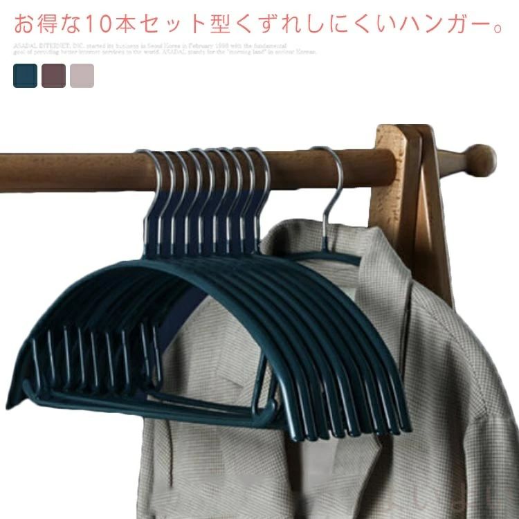【送料無料】ハンガー おしゃれ 10本セット 衣類ハンガー すべらない 型崩れ防止 アーチ ハンガー アーチハンガー 跡がつかない 人体ハンガー 物干し シャツ