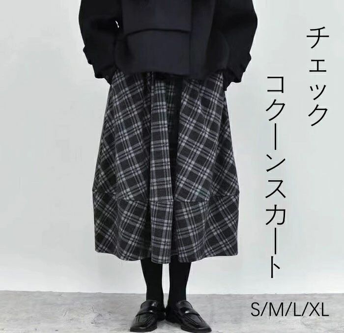 スカート ロングスカート レディース 冬 春 バルーンスカート Aライン スカート フレアスカート ボトムス ゆったり チェック柄 ボリューム ミモレ丈 体型カバー