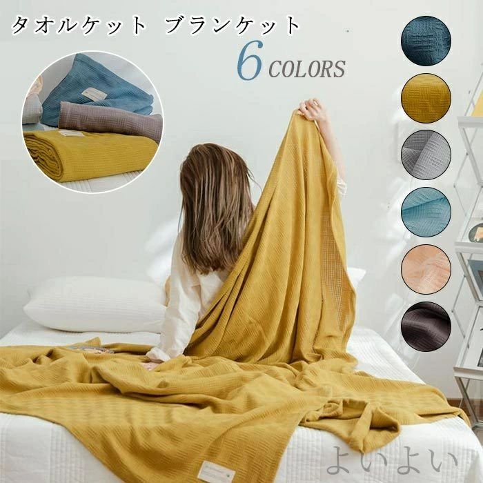 【送料無料】肌掛け布団 冷房対策 夏 夏用 春 春用 たおるけっと がーぜけっと キルトケット タオルケット 新生活 ひんやり 冷感 シングル