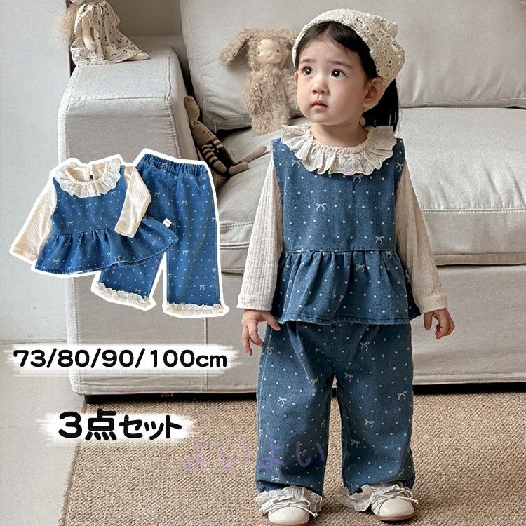ベビーセットアップ 3点セット パンツ シャツ ベビー服 女の子 春夏秋 デニム パンツ キッズ 子供服 赤ちゃん ジーンズ 日常服 カジュアル お出かけ 可愛い 通園