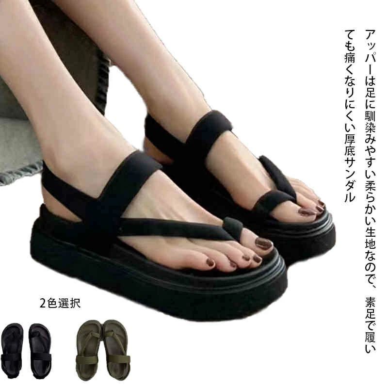 【送料無料】トングスリッパ トングサンダル 厚底 スポーツサンダル サンダル スリッパ レディース トング 厚底トングサンダル