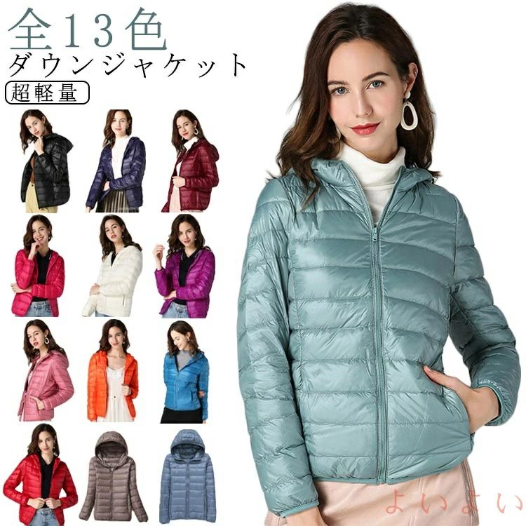 【送料無料】ウルトラライト ダウンジャケット 無地 春 レディース ダウン 防寒 ダウンジャケット 軽量 大きいサイズ 防風 コート シンプル 冬 収納袋付き
