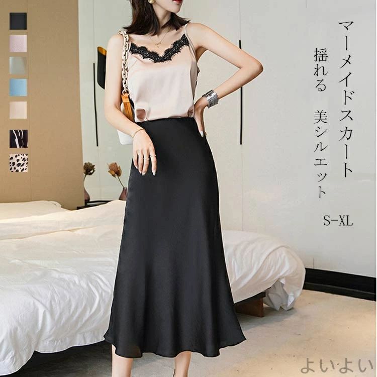 【送料無料】マーメイドスカート レディース 夏 春 タイトスカート マーメイド 薄手 無地 ハイウエスト スカート 高発色 膝丈 ミモレ丈