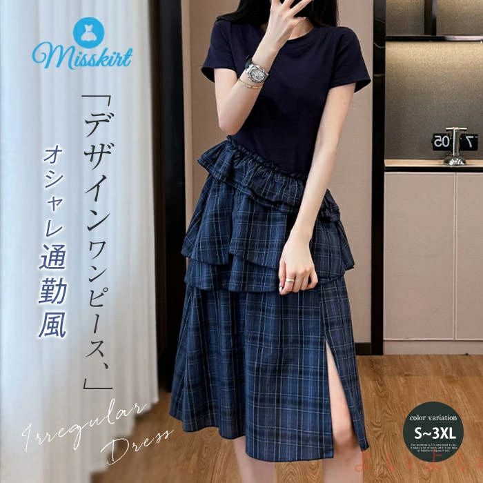 【送料無料】ワンピース チェック柄 レディース 新作 綿 アシンメトリー フリル 半袖 ラウンドネック Tシャツワンピース デザイン感 春 夏 プルオーバー 通勤 OL 体型カバー