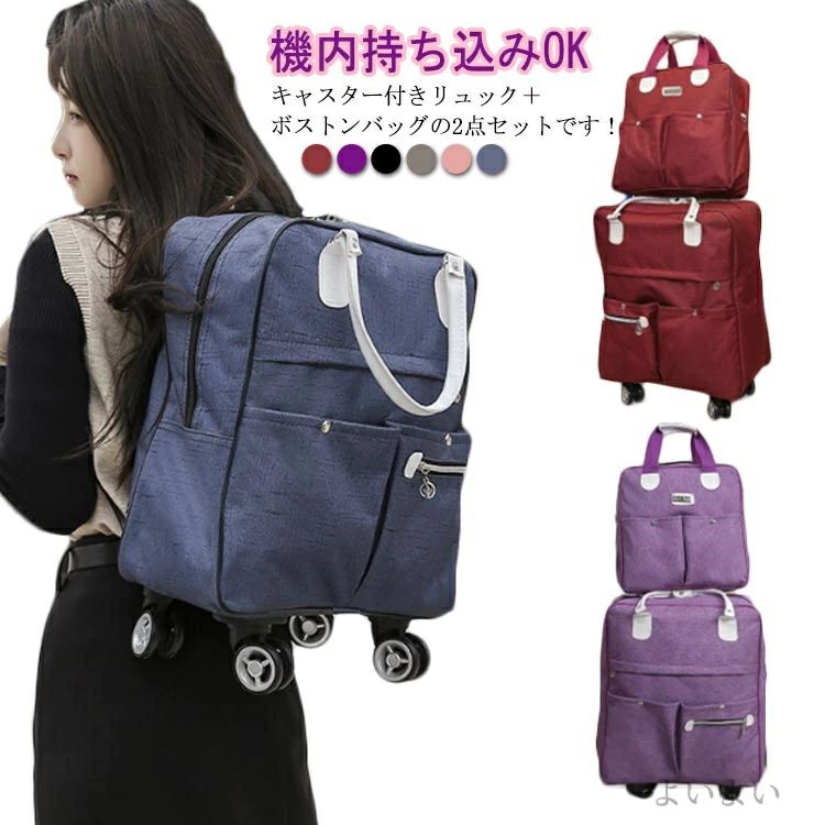 【送料無料】キャリーケース 機内持ち込み キャリーバッグ スーツケース ボストンバッグ ソフトキャリーケース 2点セット