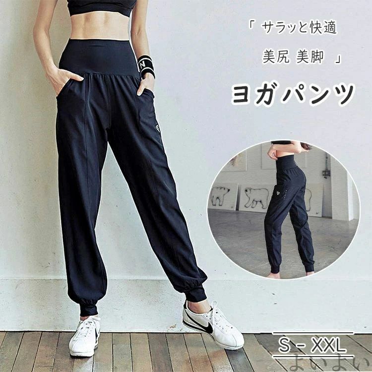 【送料無料】ヨガパンツ ボトムス 裾リブ ヨガウエア フィットネス イージーパンツ レディース ハイウエスト お腹カバー ヨガ