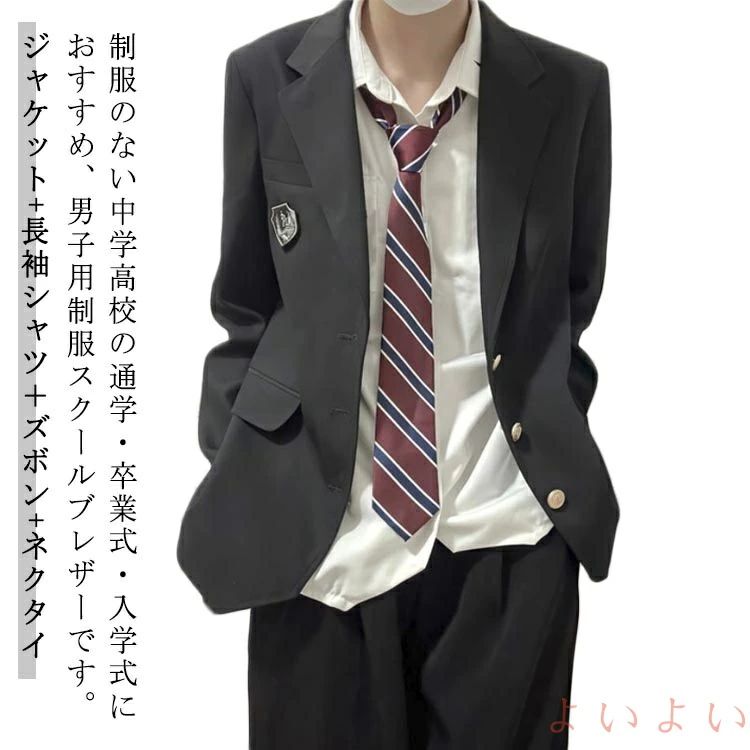 【送料無料】男子高校制服 スクールシャツ 4点セット ロングパンツ 男子 スクールブレザー ネクタイ スクールジャケット ブレザー フォーマル スーツ 無地 スクール 高校生