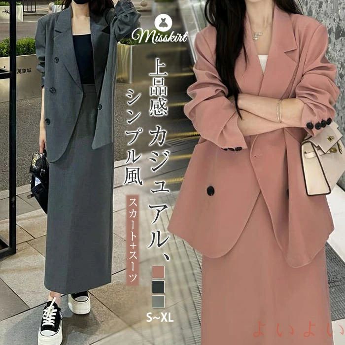 【送料無料】スカートスーツ スカート レディース スーツ スカートセット テーラードジャケット 新作 セットアップ ロングスカート デザイン感 2点セット 上下セット 大人 お