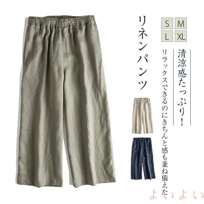【送料無料】リネンパンツ 麻パンツ ロングパンツ リネン100% ワイドパンツ パンツ レディース 涼しい 夏 ウエスト ゴム パンツ ワイド きれいめ 麻 春 夏 大きいサイズ ゆ