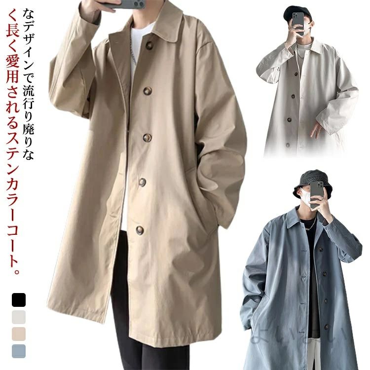 送料無料 ステンカラーコート スプリングコート メンズ ロングコート アウター トレンチコート 長袖 大きいサイズ ゆったり 春コート サイドスリット ビジネスコート