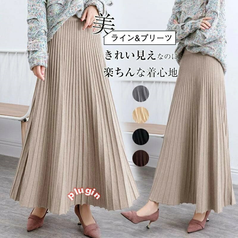 ニットスカート プリーツ スカート レディース 秋 冬 プリーツスカート ロング ウエストゴム Aライン ボトムス ロング マキシスカート