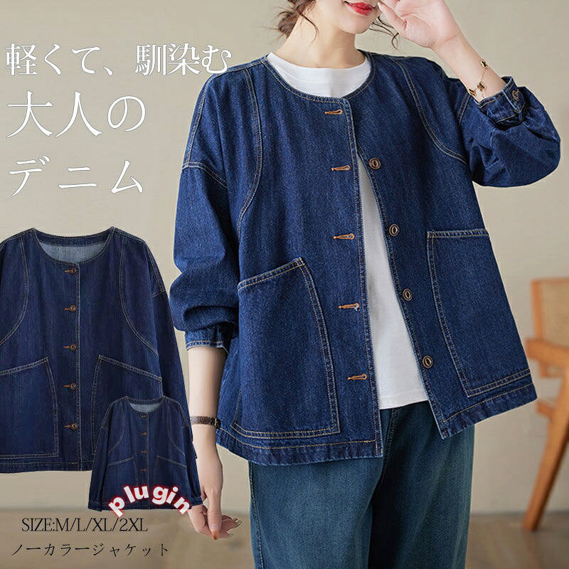 デニムジャケット ノーカラー ショート丈 アウター デニム 羽織 羽織り 長袖 春アウター ショートジャケット 大きいサイズ ゆったり カ..