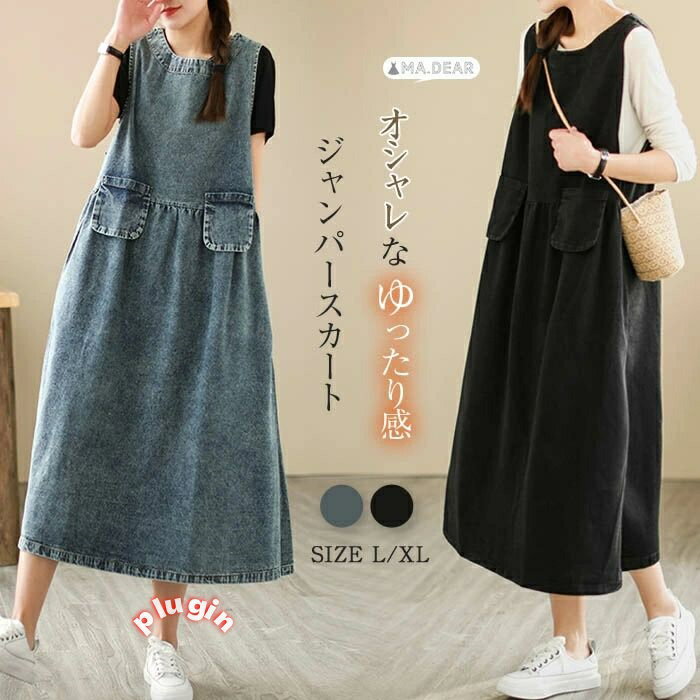 オールインワン レディース 春秋 デニム ロング レディースワンピース レディースオールインワン ジャンパースカート サロペット デニムサロペット デニムオールインワン デニムジャンパースカート