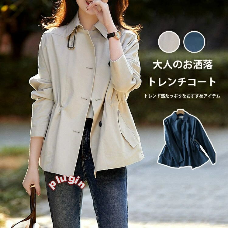 トレンチコート アウター レディース スプリングコート 長袖 ポケット コート トップス ゆったり 体型カバー ライトコート ライトアウター オーバーサイズ 秋コート ジャケット ショートコート 通勤 大人 春 秋 ショート丈 前開き 羽織り 無地