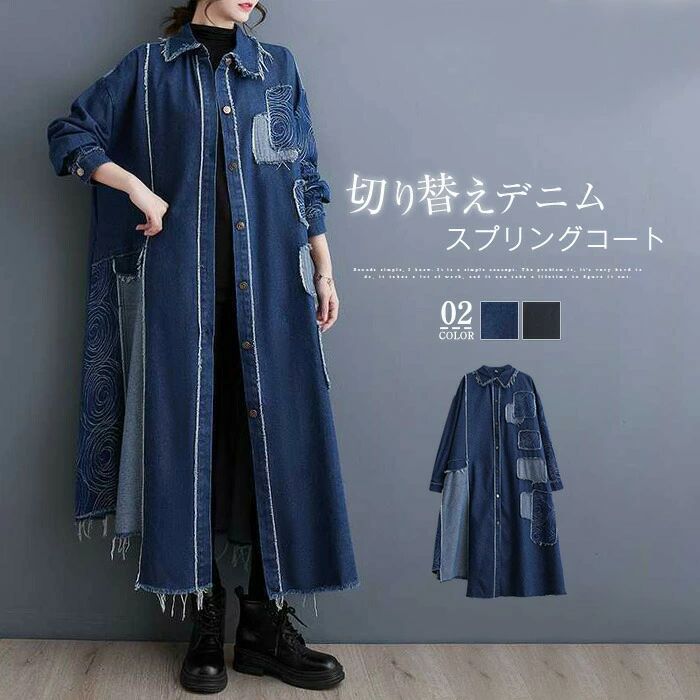 デニムコート レディース 秋冬 デニム コート 切り替え アウター スプリングコート ライトアウター ロングカーディガン デニムシャツ トレンチコート 前開き 羽織 ゆったり 体型カバー おしゃれ こなれ感