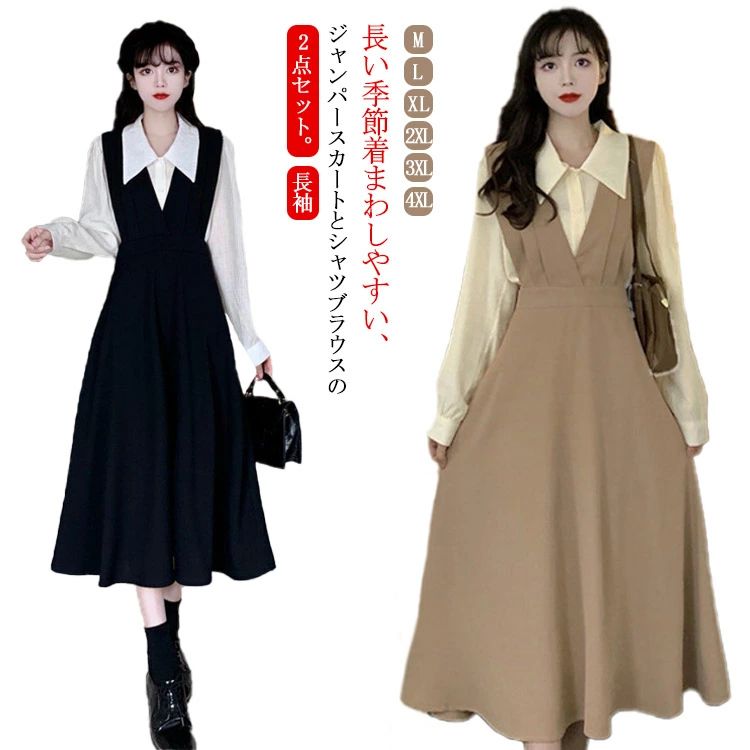 サロペットスカート シャツ ワンピース セットアップ オールインワン 着痩せ レイヤード 重ね着 無地 オーバーサイズ ブラック カジュアル シンプル サロペット ブラウス シャツ 2点セット ジャンパースカート