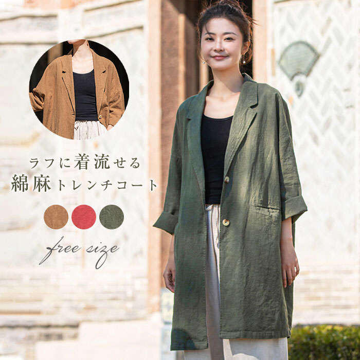 カーディガン レディース 春 ロング トレンチコート ロングカーディガン カーデ ロング丈 春 夏 秋 ロングジャケット トレンチコート 羽織り 上着 大きいサイズ スプリングコート コットンリネン 綿麻 薄手 UVカット