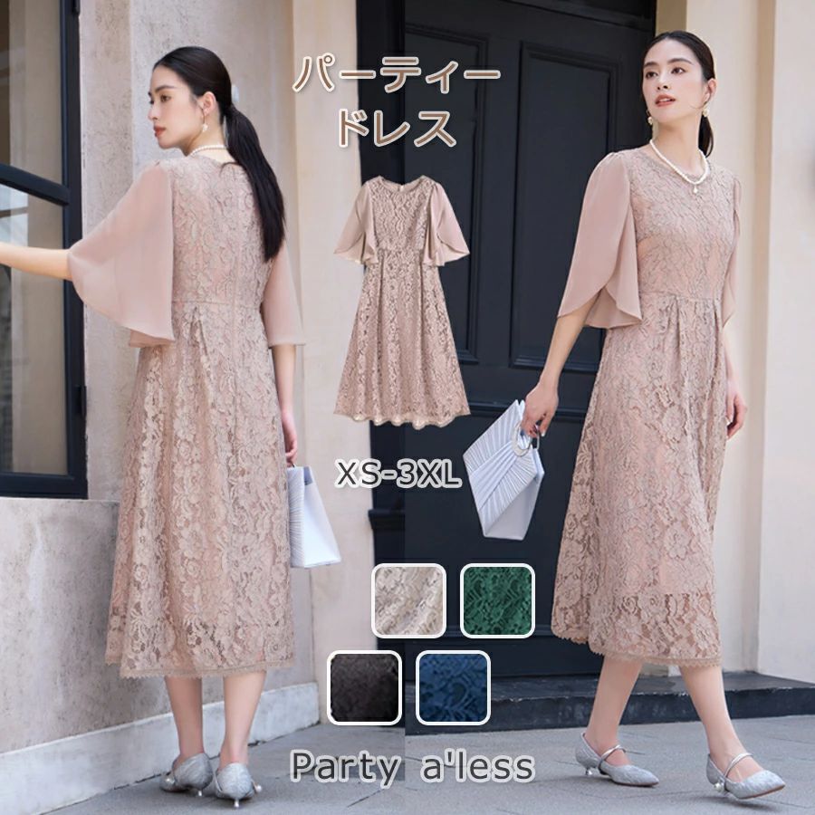 パーティードレス 大きいサイズ 韓国 結婚式 ワンピース ドレス 二次会 フォーマルドレス 体型カバー フォーマル お呼ばれ 服 服装 大人 上品 20代 30代 40代 レース 袖付き 韓国 冬 小さいサイズ 袖あり ロング丈