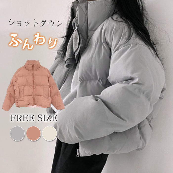 ショート ダウン ジャケット コート アウター 通勤 ミニ丈 フォーマル OL お洒落 通学 暖かい 上品 ショート丈