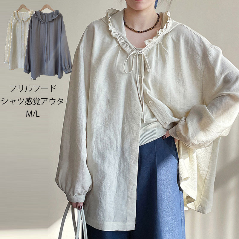 uvカット パーカー レディース カーディガン 薄手 ドルマン アウター ライトアウター ロング きれいめ シャツ感覚 パーカー 春 夏 フリル フード ロングパーカー 羽織り 羽織もの 無地 グレー アイボリー