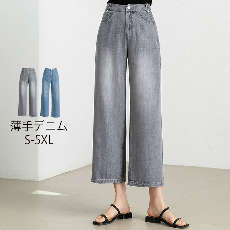 デニムパンツ 夏 涼しい パンツ レディース パンツ ワイド ストレート ひんやり ジーンズ ボトムス 冷感素材 リラックス ジーパン 薄手 長ズボン イージーパンツ パンツ 夏用 ゆったり リラックス ワイドパンツ