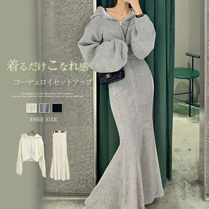 セットアップ レディース スカート 上下セット 長袖 パーカー フート付き 2点セット ショート丈 マーメイド ロングスカート 着痩せ 大人可愛い ボトムス ウエストゴム かわいい 大人可愛い きれいめ