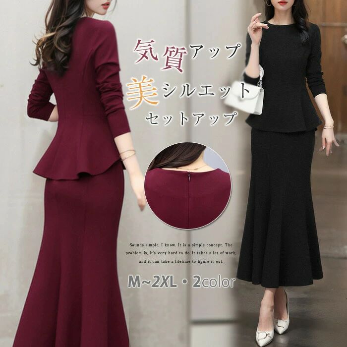 上下セットアップ レディース 春秋 フレアトップス マーメイドスカート きれいめ スリム 細見え 華やか おしゃれ 大人 セクシー 高級感 着痩せ 上品 エレガント 謝恩会 二次会 発表会 お呼ばれ 食事会